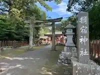 揖宿神社(鹿児島県)
