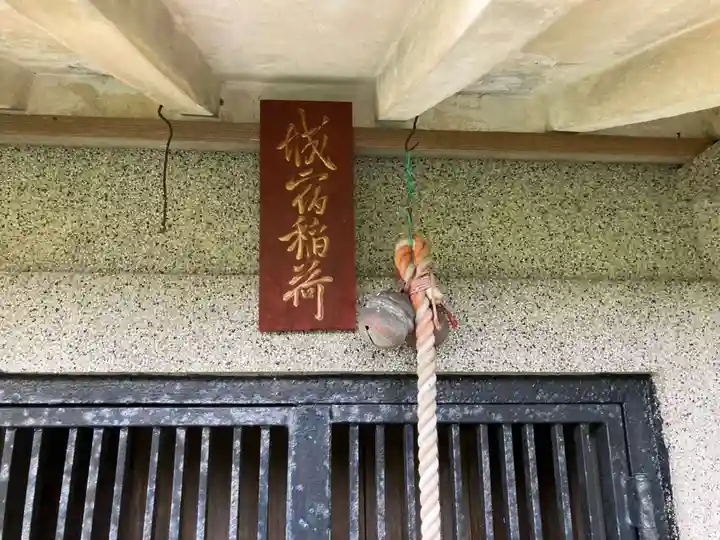 城宿稲荷神社(神奈川県)