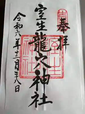 室生龍穴神社(奈良県)