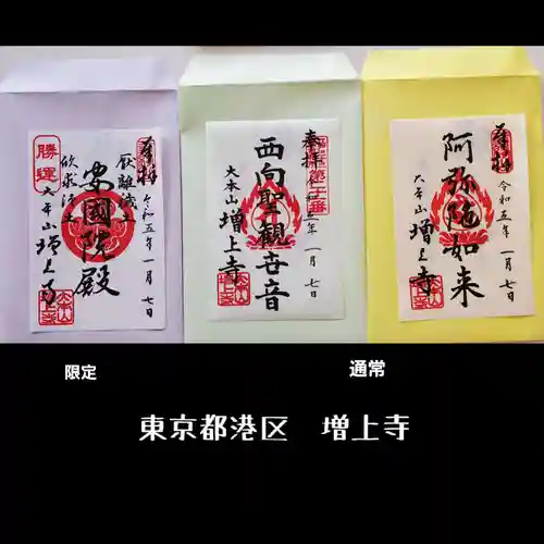 増上寺(東京都)