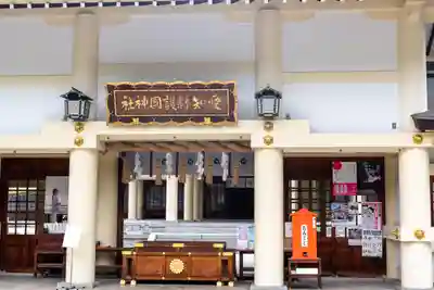 愛知縣護國神社の本殿・本堂