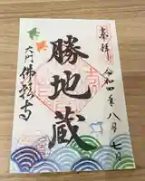 佛願寺(東京都)