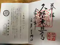 久能山東照宮(静岡県)