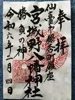 宮城野八幡神社(宮城県)