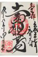 東大寺 三昧堂(四月堂)の御朱印