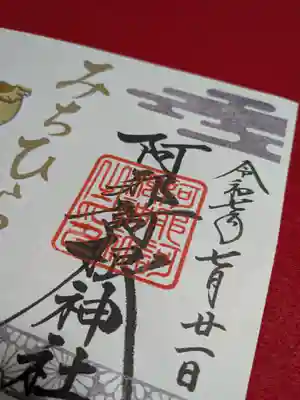 阿邪訶根神社(福島県)