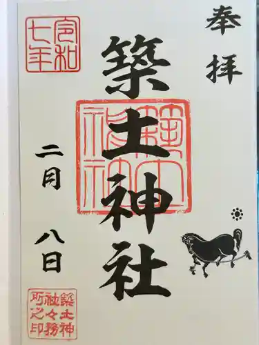 築土神社の御朱印