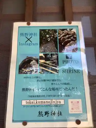 東海市熊野神社のその他建物