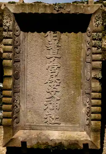 倭文神社(鳥取県)