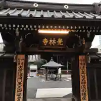 覚林寺の山門・神門