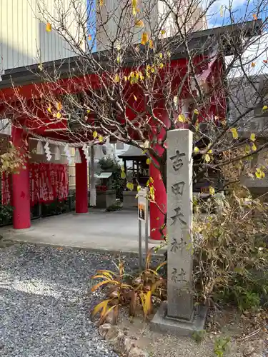 白山比咩神社(愛知県)