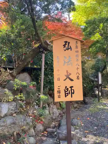 高幡不動尊　金剛寺(東京都)