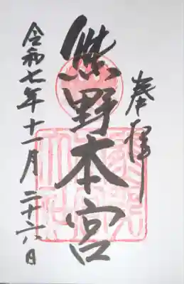 熊野本宮大社(和歌山県)