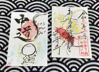 法音寺の御朱印