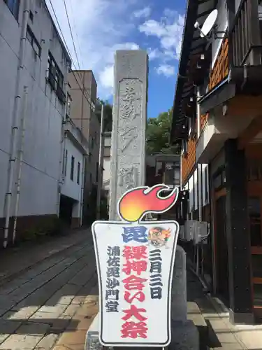 普光寺(新潟県)