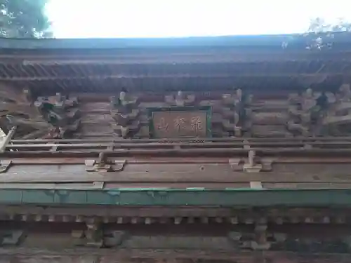 霊山寺のその他建物