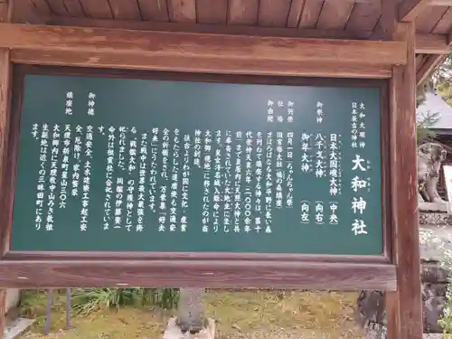 大和神社(奈良県)