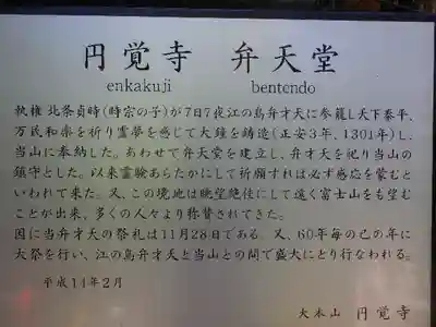 円覚寺の歴史