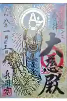 水間寺の御朱印