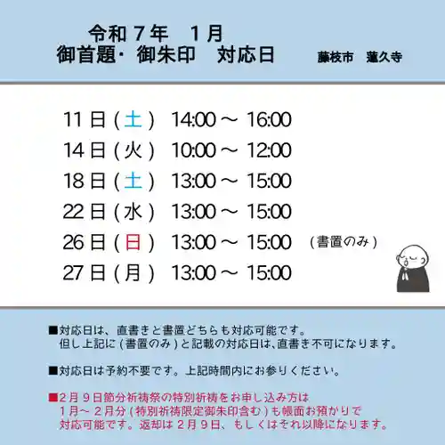 蓮久寺(静岡県)