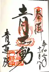 将軍塚青龍殿（青蓮院門跡）(京都府)