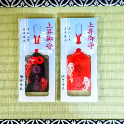 彌彦神社　(伊夜日子神社)のお守り