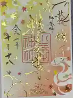 生田神社の御朱印