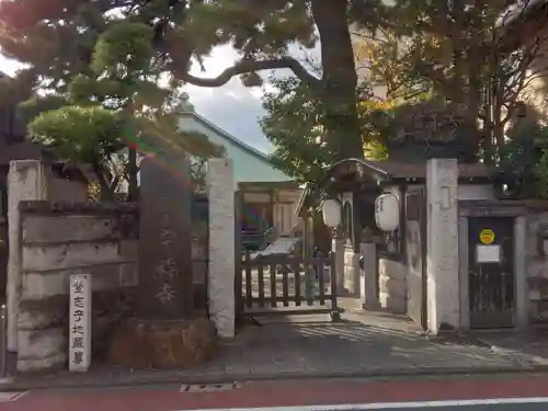 宗福寺(東京都)