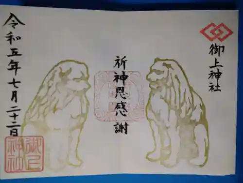 御上神社(滋賀県)