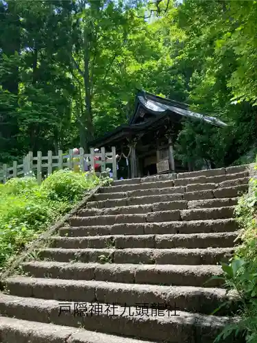 戸隠神社九頭龍社(長野県)