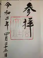 出雲大社の御朱印