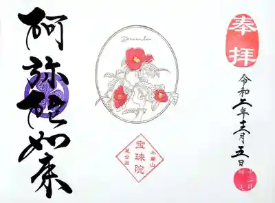 12月の月替り御朱印、「ツバキ〜December〜」。