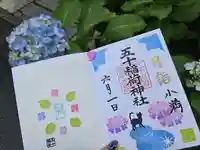 五十稲荷神社(栄寿稲荷神社)(東京都)