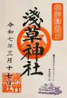 浅草神社の御朱印