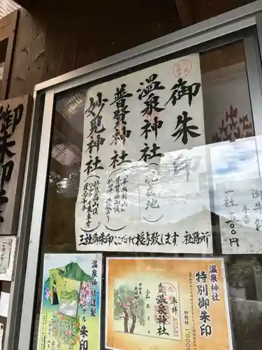 雲仙温泉神社(長崎県)