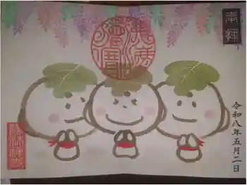 陽林寺の御朱印 2026年05月