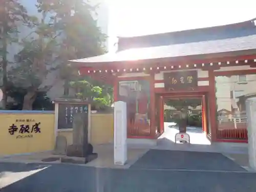 成願寺の山門・神門