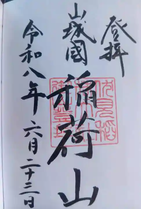 伏見稲荷大社(京都府)