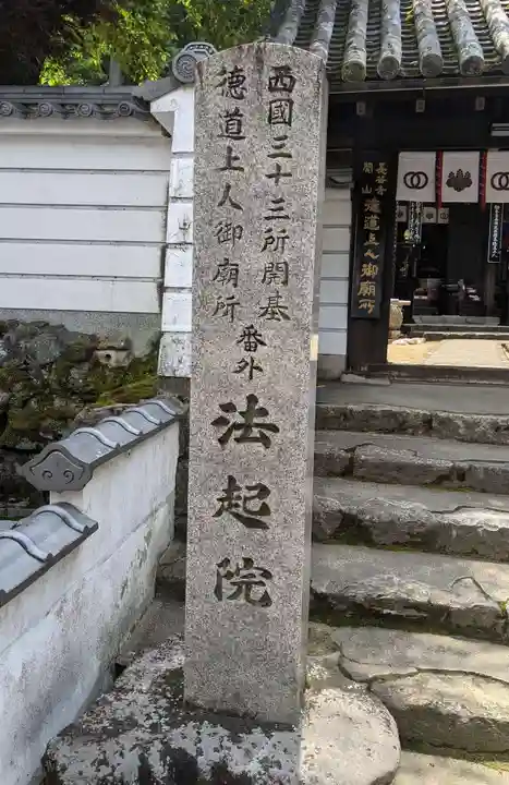 法起院のその他建物