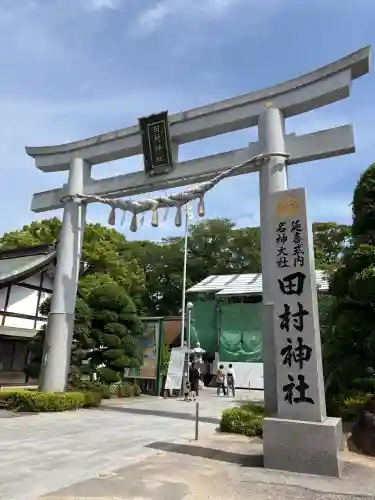 田村神社(香川県)