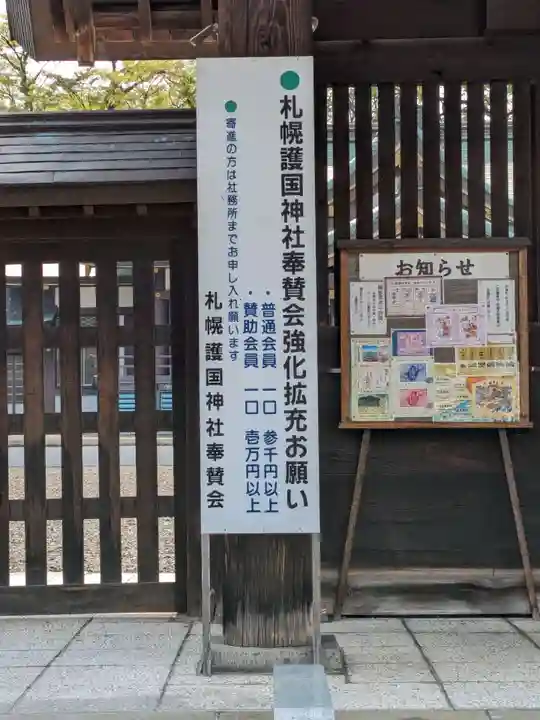 札幌護國神社のその他建物