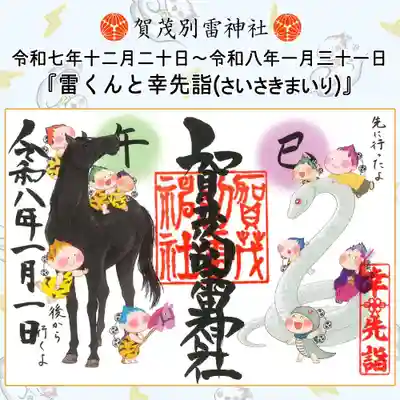 賀茂別雷神社(栃木県)