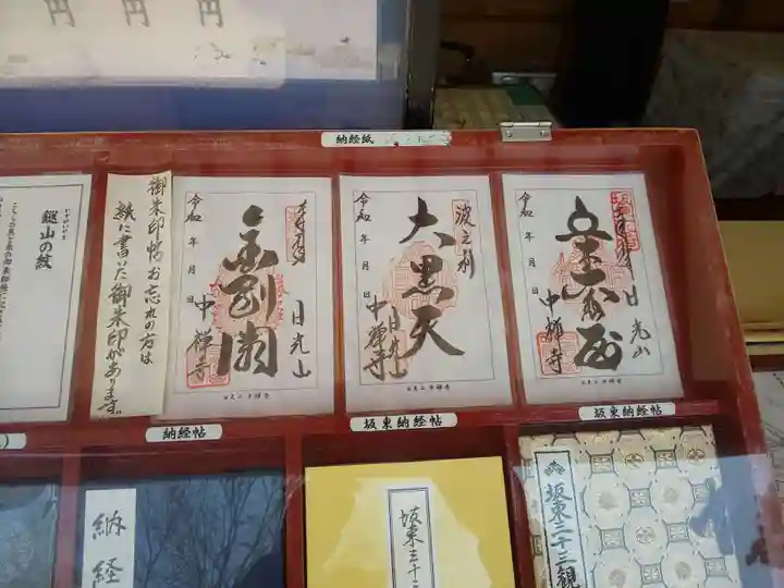中禅寺の御朱印