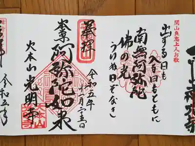 見開き_阿弥陀如来_開山良忠上人お歌