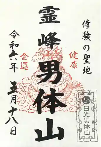 日光二荒山神社中宮祠(栃木県)