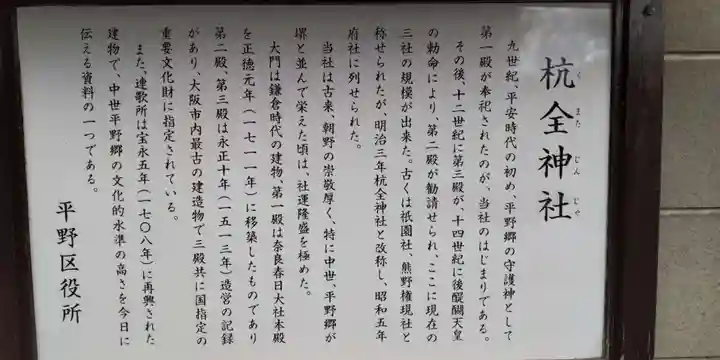 杭全神社(大阪府)