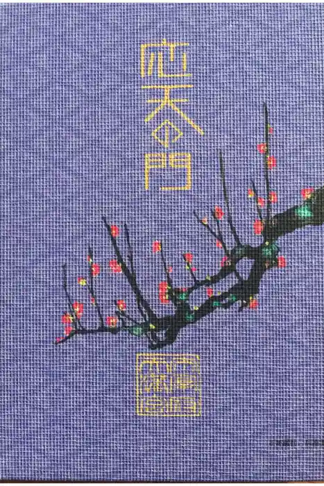 太宰府天満宮の御朱印帳