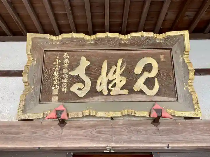 見性寺(栃木県)