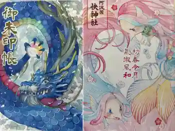 快神社の御朱印帳