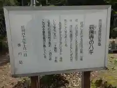 萩原寺の歴史